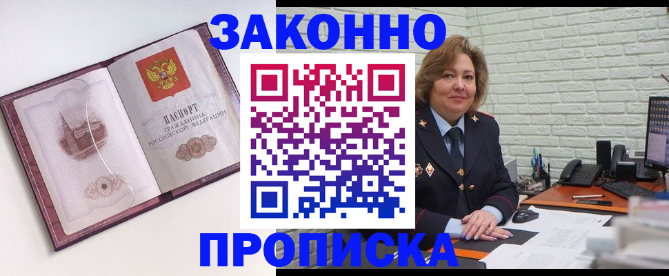 временная прописка в Ужуре