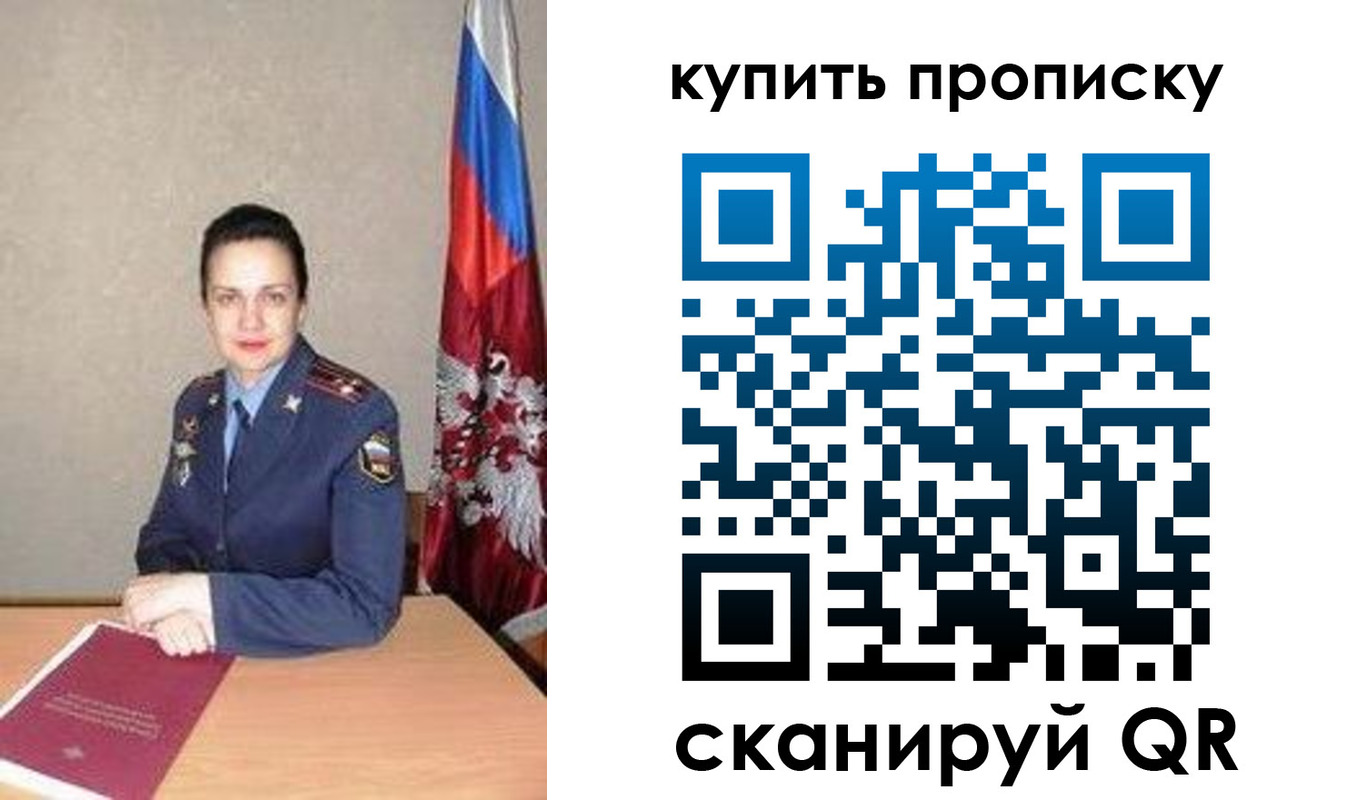 купить прописку в Ужуре