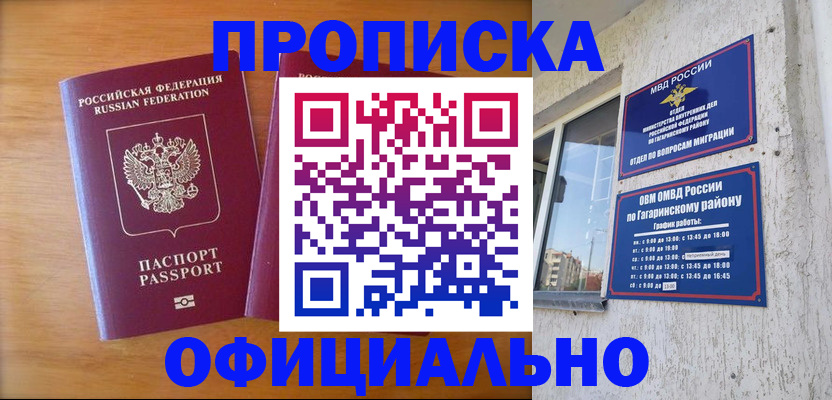 временная регистрация адрес в Ужуре