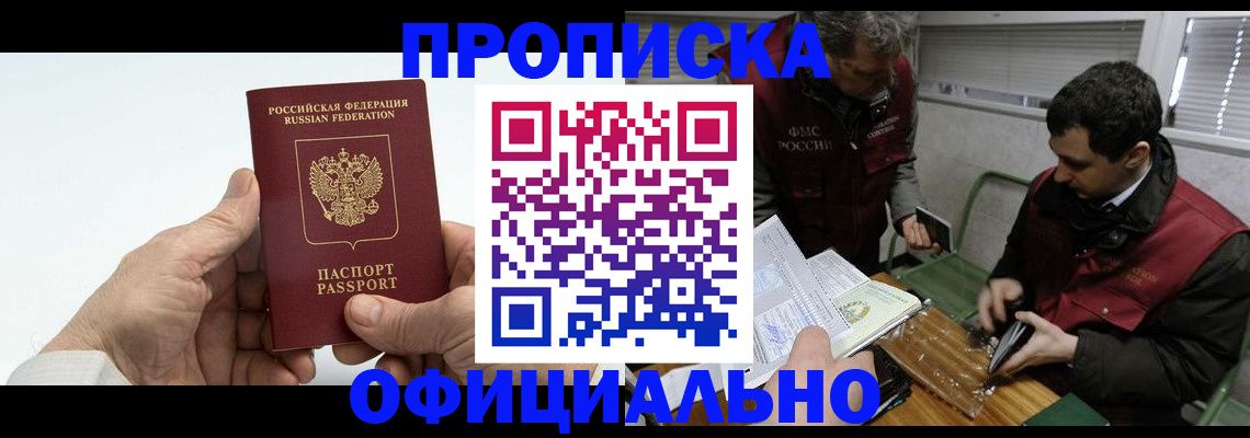 прописка гарантия в Ужуре